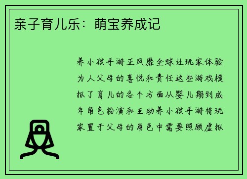 亲子育儿乐：萌宝养成记