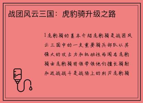 战团风云三国：虎豹骑升级之路